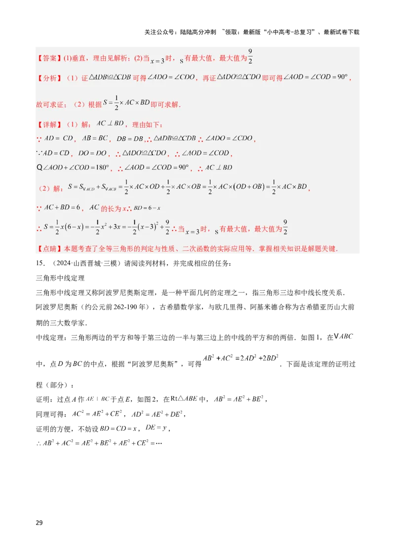 2025年中考数学几何模型综合训练（通用版）专题09三角形中的重要模型之垂美四边形与378、578模型解读与提分精练（教师版）_02中考总复习（2026版更新中）_02-数学-中考总复习