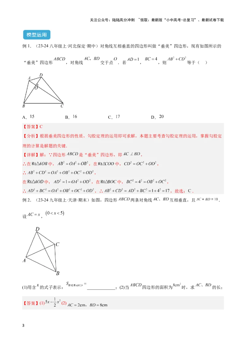2025年中考数学几何模型综合训练（通用版）专题09三角形中的重要模型之垂美四边形与378、578模型解读与提分精练（教师版）_02中考总复习（2026版更新中）_02-数学-中考总复习