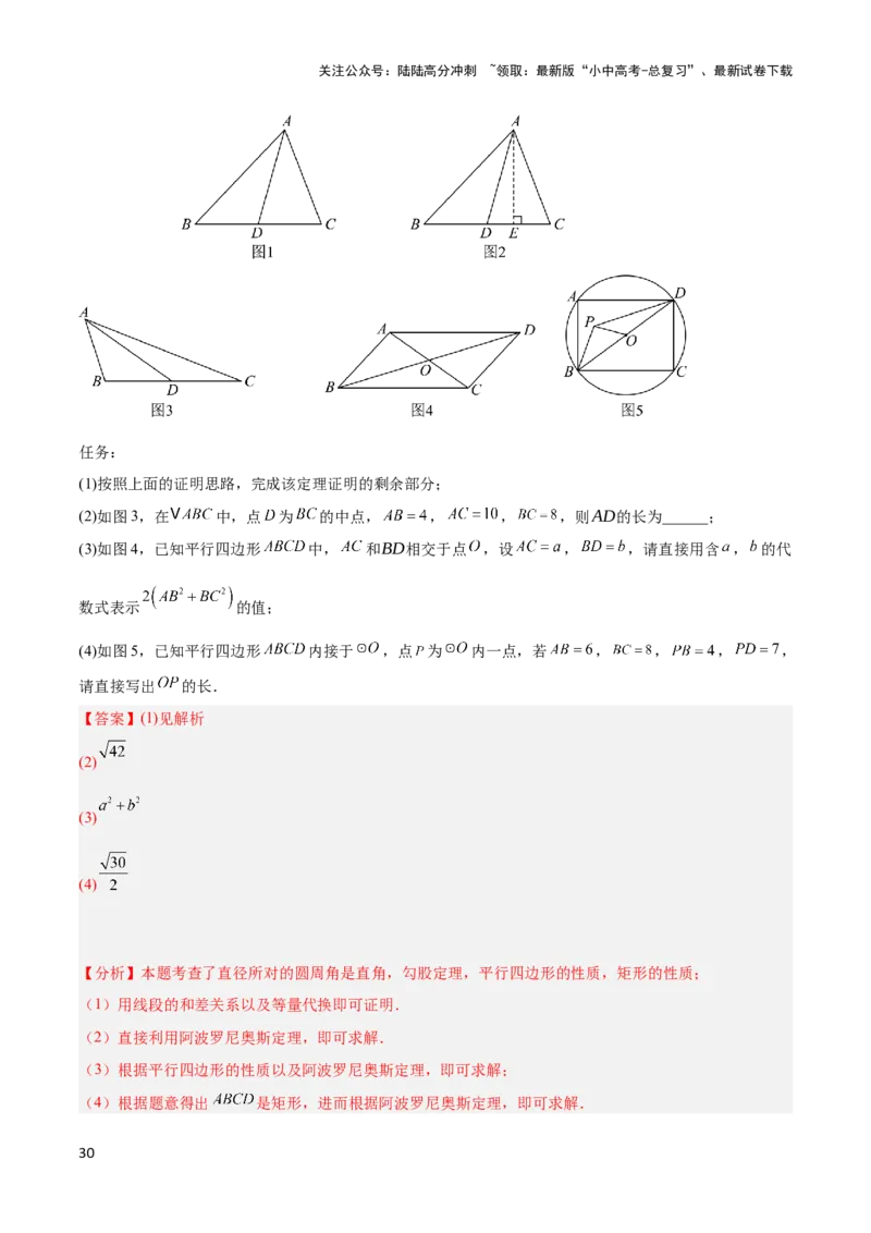 2025年中考数学几何模型综合训练（通用版）专题09三角形中的重要模型之垂美四边形与378、578模型解读与提分精练（教师版）_02中考总复习（2026版更新中）_02-数学-中考总复习