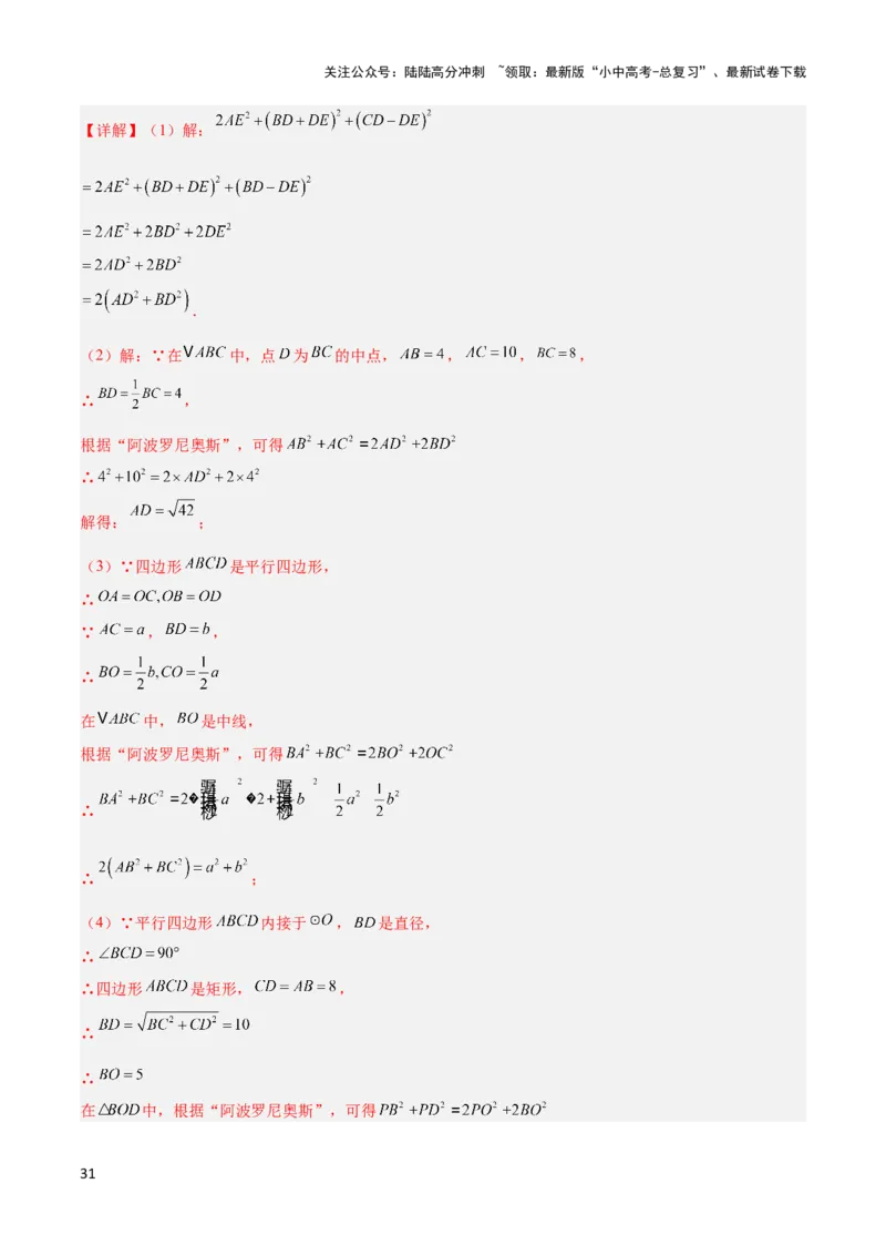 2025年中考数学几何模型综合训练（通用版）专题09三角形中的重要模型之垂美四边形与378、578模型解读与提分精练（教师版）_02中考总复习（2026版更新中）_02-数学-中考总复习