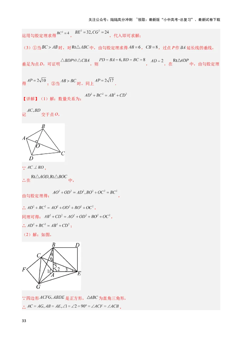 2025年中考数学几何模型综合训练（通用版）专题09三角形中的重要模型之垂美四边形与378、578模型解读与提分精练（教师版）_02中考总复习（2026版更新中）_02-数学-中考总复习