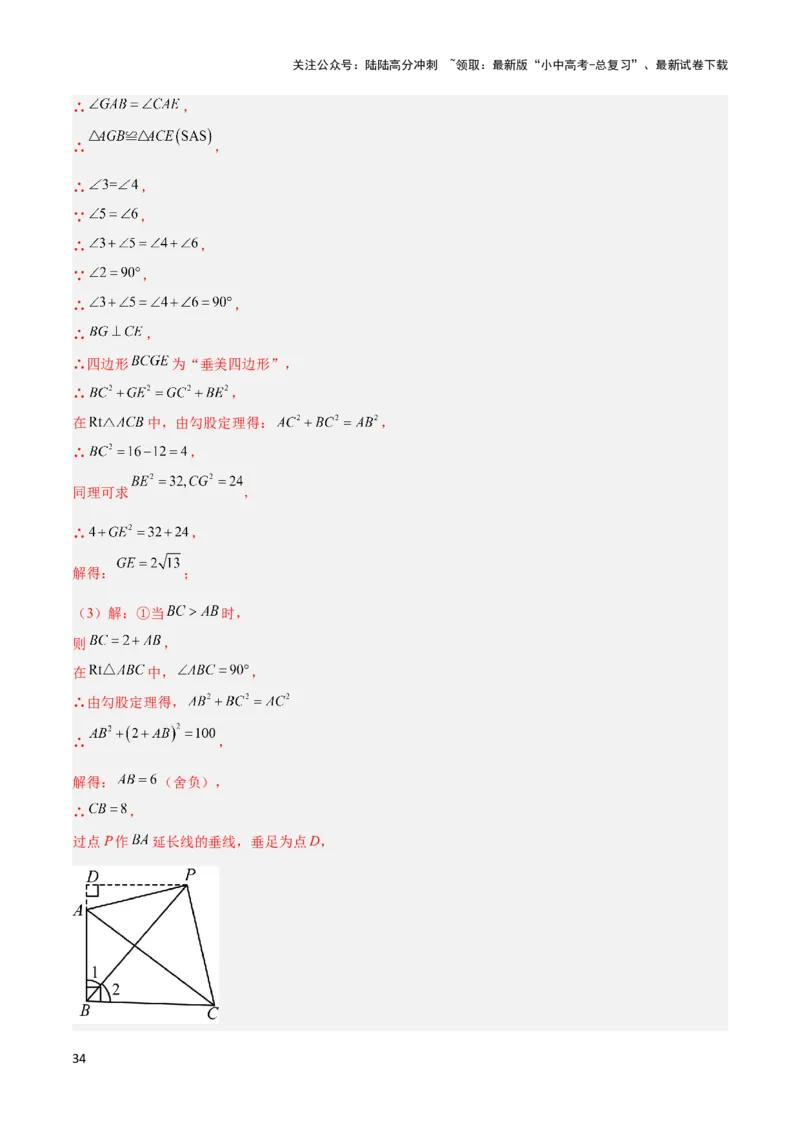 2025年中考数学几何模型综合训练（通用版）专题09三角形中的重要模型之垂美四边形与378、578模型解读与提分精练（教师版）_02中考总复习（2026版更新中）_02-数学-中考总复习