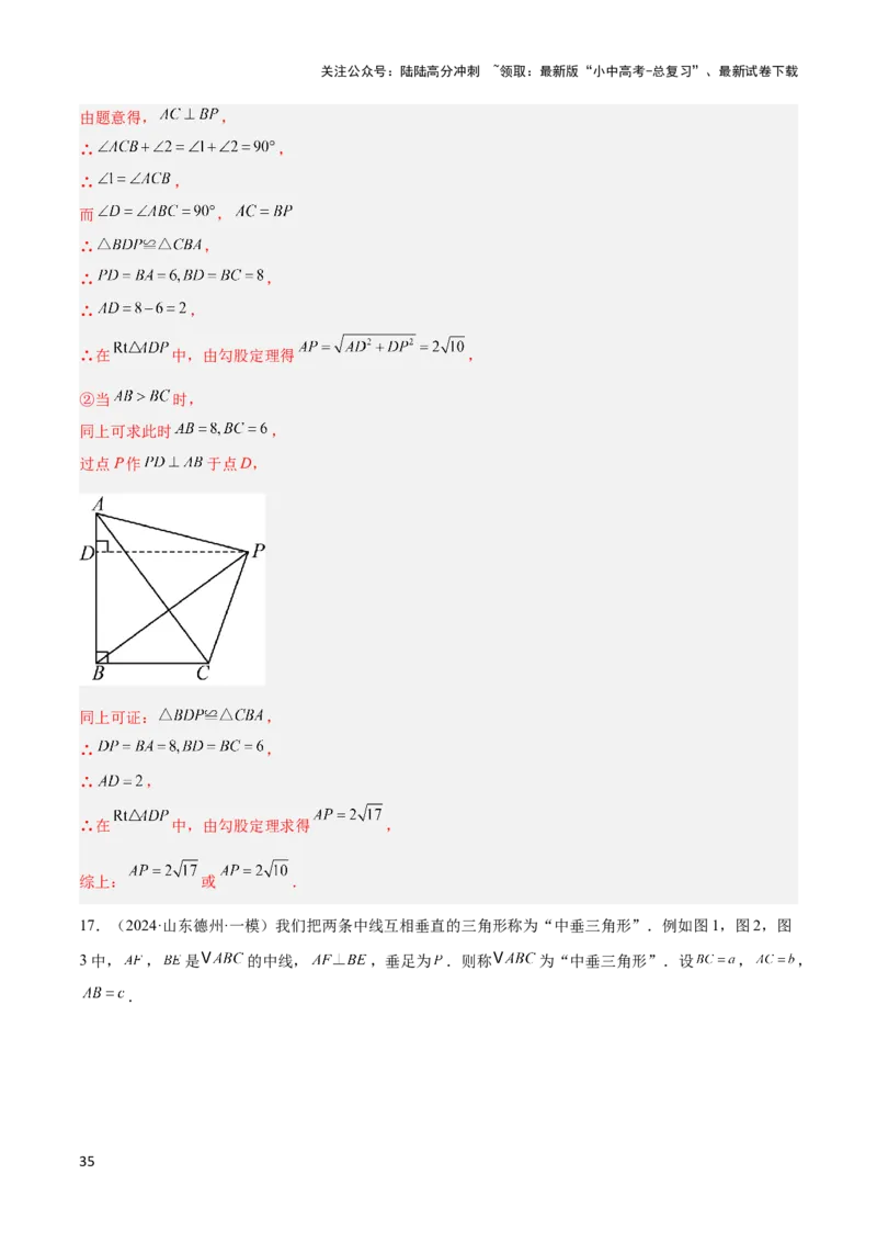 2025年中考数学几何模型综合训练（通用版）专题09三角形中的重要模型之垂美四边形与378、578模型解读与提分精练（教师版）_02中考总复习（2026版更新中）_02-数学-中考总复习
