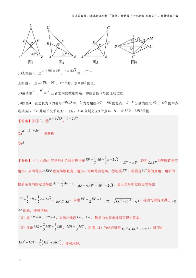 2025年中考数学几何模型综合训练（通用版）专题09三角形中的重要模型之垂美四边形与378、578模型解读与提分精练（教师版）_02中考总复习（2026版更新中）_02-数学-中考总复习