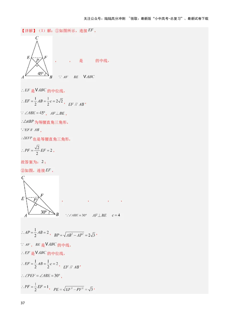 2025年中考数学几何模型综合训练（通用版）专题09三角形中的重要模型之垂美四边形与378、578模型解读与提分精练（教师版）_02中考总复习（2026版更新中）_02-数学-中考总复习