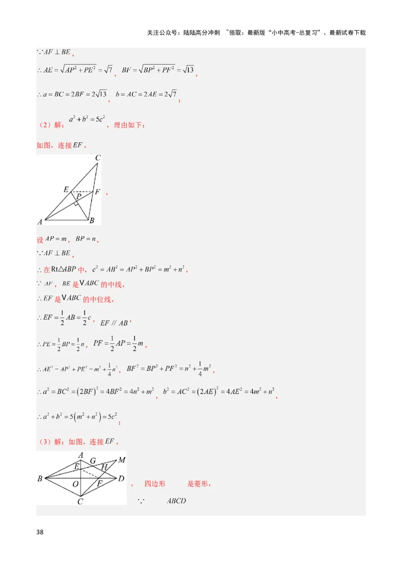 2025年中考数学几何模型综合训练（通用版）专题09三角形中的重要模型之垂美四边形与378、578模型解读与提分精练（教师版）_02中考总复习（2026版更新中）_02-数学-中考总复习
