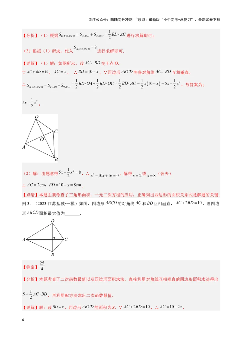2025年中考数学几何模型综合训练（通用版）专题09三角形中的重要模型之垂美四边形与378、578模型解读与提分精练（教师版）_02中考总复习（2026版更新中）_02-数学-中考总复习