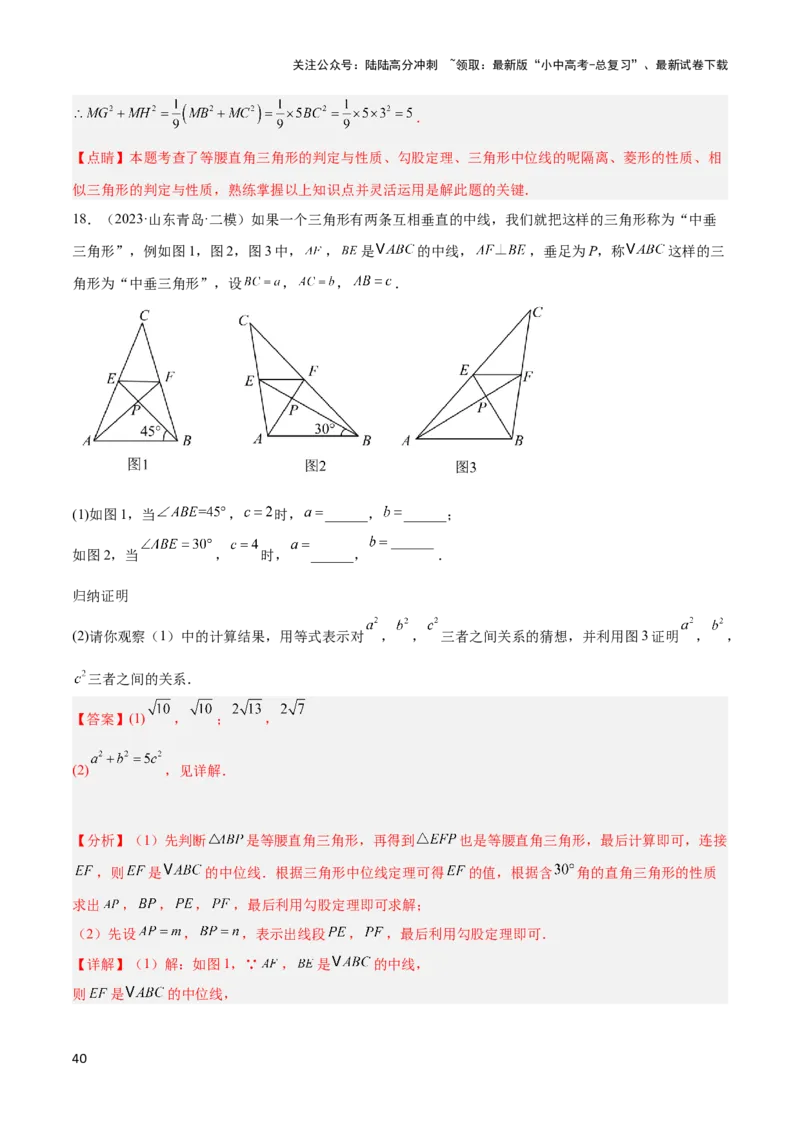 2025年中考数学几何模型综合训练（通用版）专题09三角形中的重要模型之垂美四边形与378、578模型解读与提分精练（教师版）_02中考总复习（2026版更新中）_02-数学-中考总复习