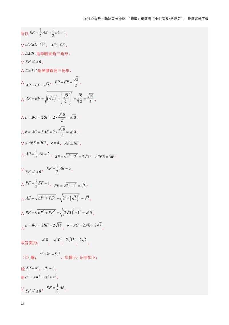 2025年中考数学几何模型综合训练（通用版）专题09三角形中的重要模型之垂美四边形与378、578模型解读与提分精练（教师版）_02中考总复习（2026版更新中）_02-数学-中考总复习