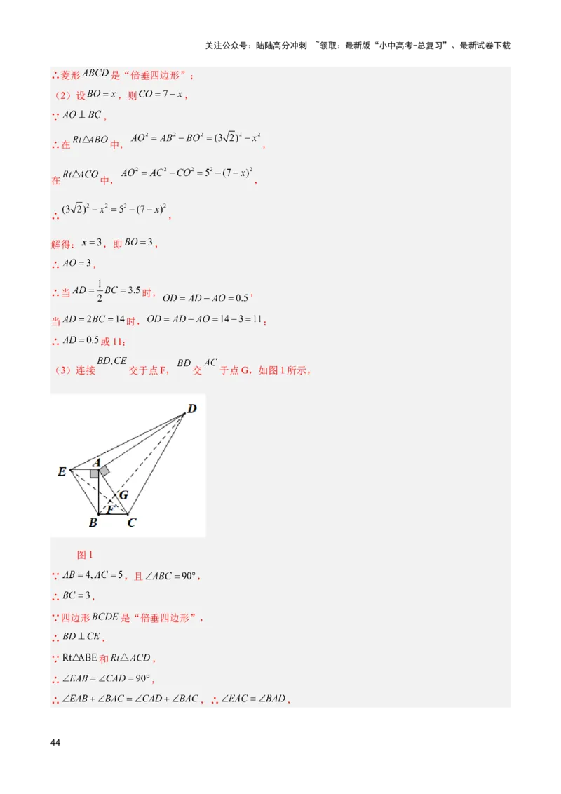 2025年中考数学几何模型综合训练（通用版）专题09三角形中的重要模型之垂美四边形与378、578模型解读与提分精练（教师版）_02中考总复习（2026版更新中）_02-数学-中考总复习