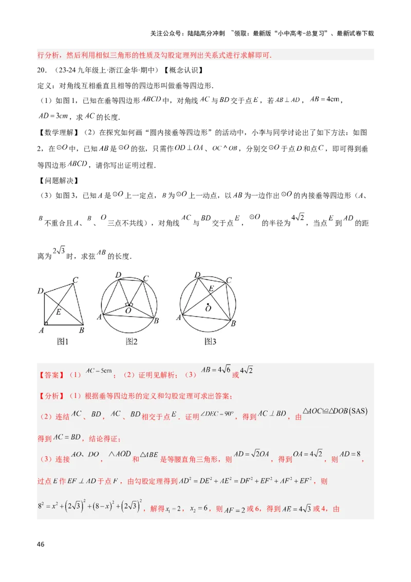 2025年中考数学几何模型综合训练（通用版）专题09三角形中的重要模型之垂美四边形与378、578模型解读与提分精练（教师版）_02中考总复习（2026版更新中）_02-数学-中考总复习