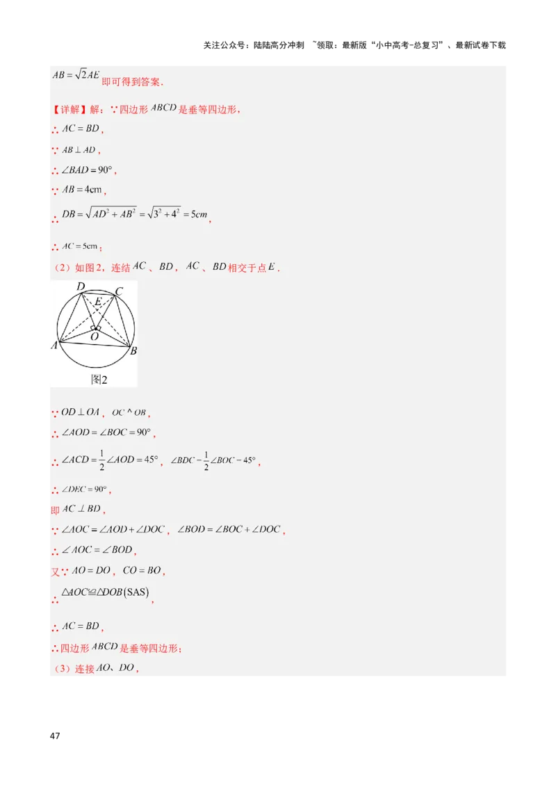 2025年中考数学几何模型综合训练（通用版）专题09三角形中的重要模型之垂美四边形与378、578模型解读与提分精练（教师版）_02中考总复习（2026版更新中）_02-数学-中考总复习