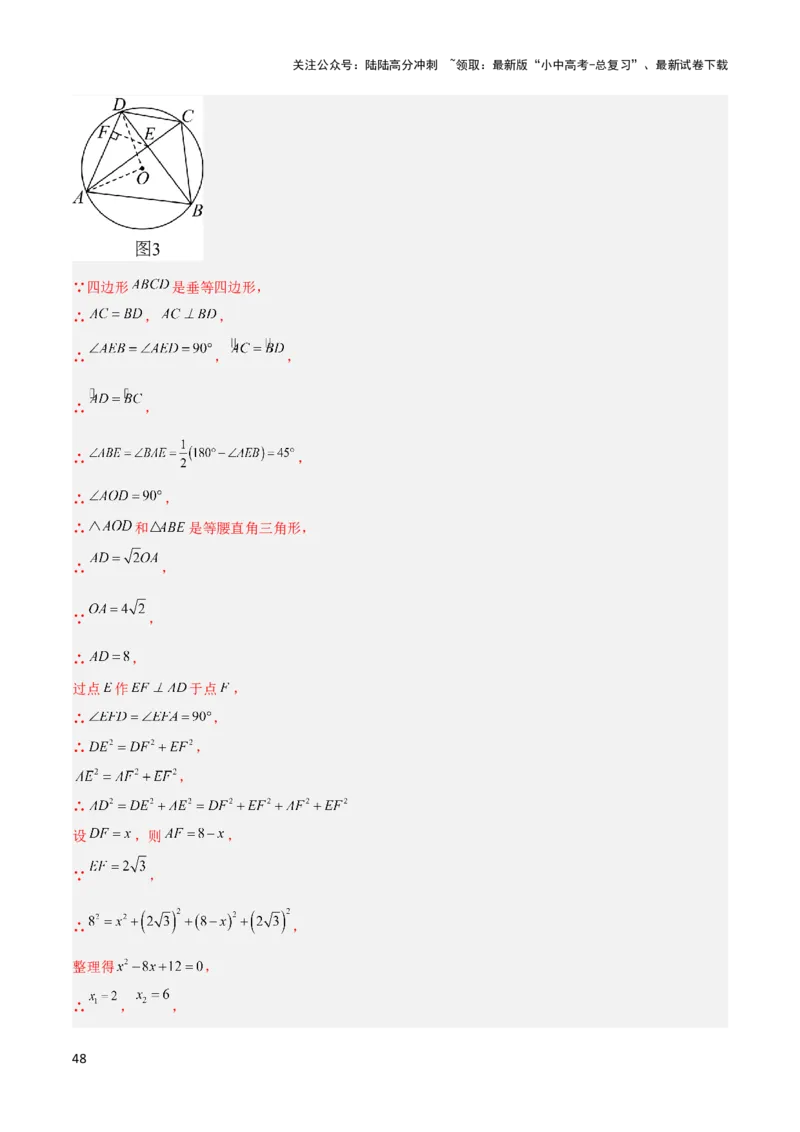 2025年中考数学几何模型综合训练（通用版）专题09三角形中的重要模型之垂美四边形与378、578模型解读与提分精练（教师版）_02中考总复习（2026版更新中）_02-数学-中考总复习