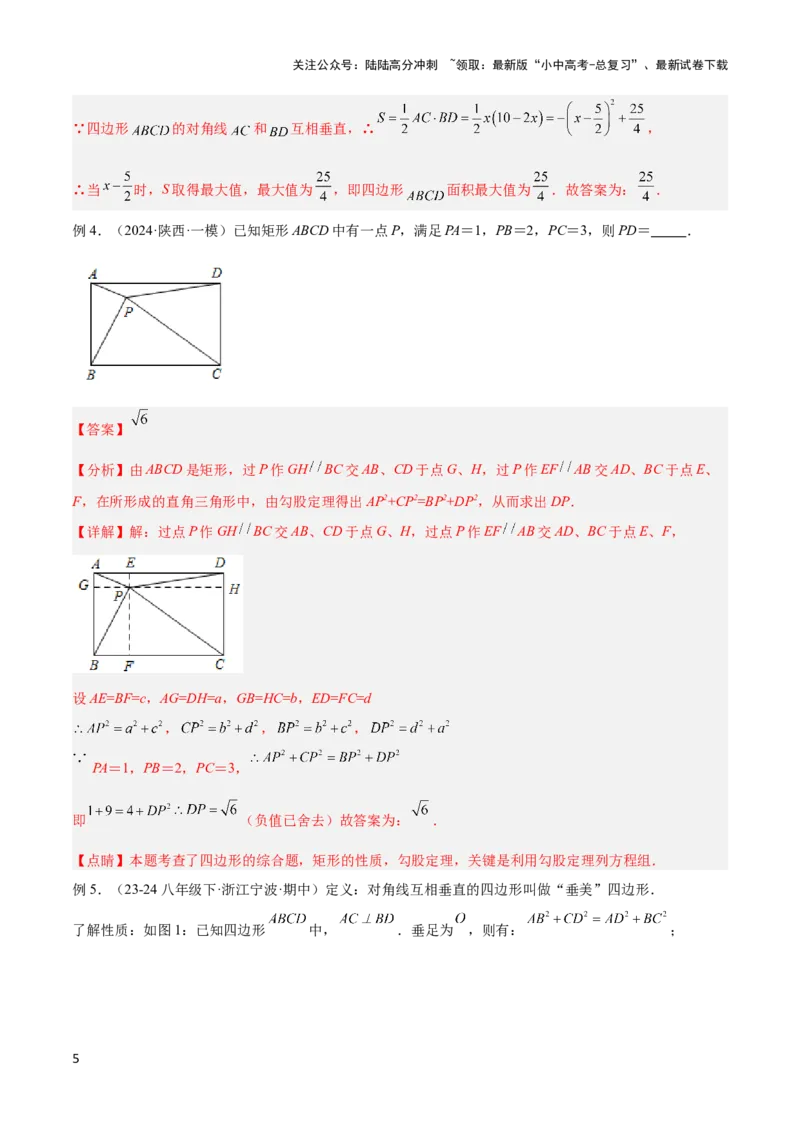 2025年中考数学几何模型综合训练（通用版）专题09三角形中的重要模型之垂美四边形与378、578模型解读与提分精练（教师版）_02中考总复习（2026版更新中）_02-数学-中考总复习