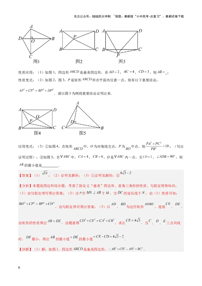 2025年中考数学几何模型综合训练（通用版）专题09三角形中的重要模型之垂美四边形与378、578模型解读与提分精练（教师版）_02中考总复习（2026版更新中）_02-数学-中考总复习