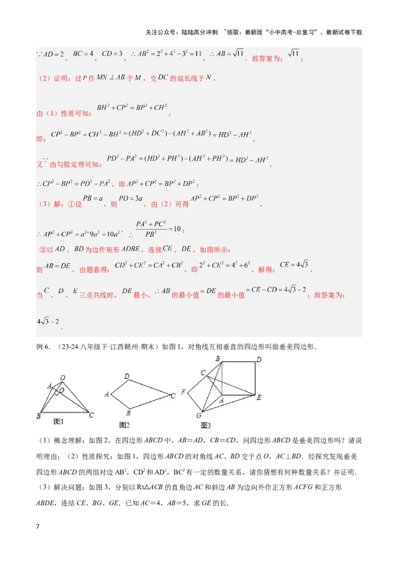 2025年中考数学几何模型综合训练（通用版）专题09三角形中的重要模型之垂美四边形与378、578模型解读与提分精练（教师版）_02中考总复习（2026版更新中）_02-数学-中考总复习