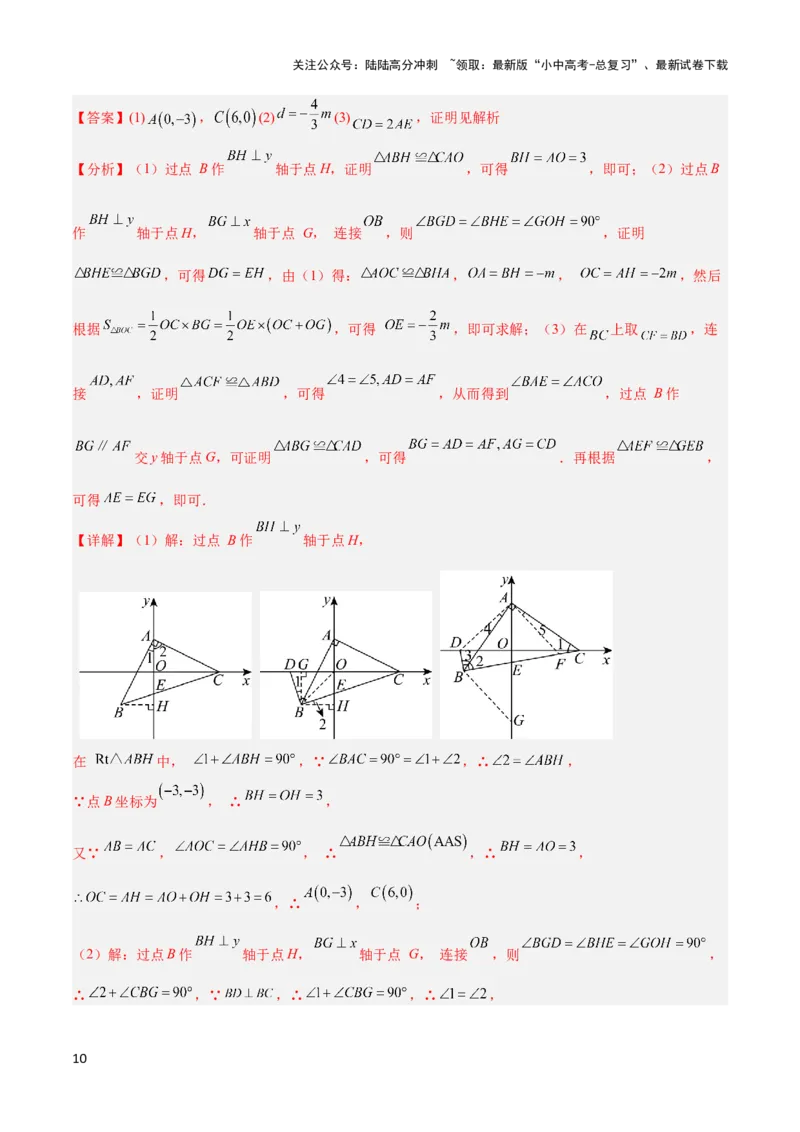 2025年中考数学几何模型综合训练（通用版）专题19全等与相似模型之一线三等角（K字）模型解读与提分精练（教师版）_02中考总复习（2026版更新中）_02-数学-中考总复习_2025中考复习资料