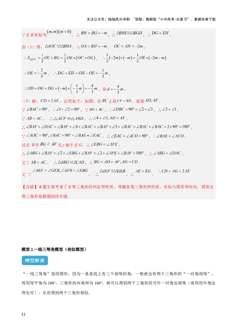 2025年中考数学几何模型综合训练（通用版）专题19全等与相似模型之一线三等角（K字）模型解读与提分精练（教师版）_02中考总复习（2026版更新中）_02-数学-中考总复习_2025中考复习资料