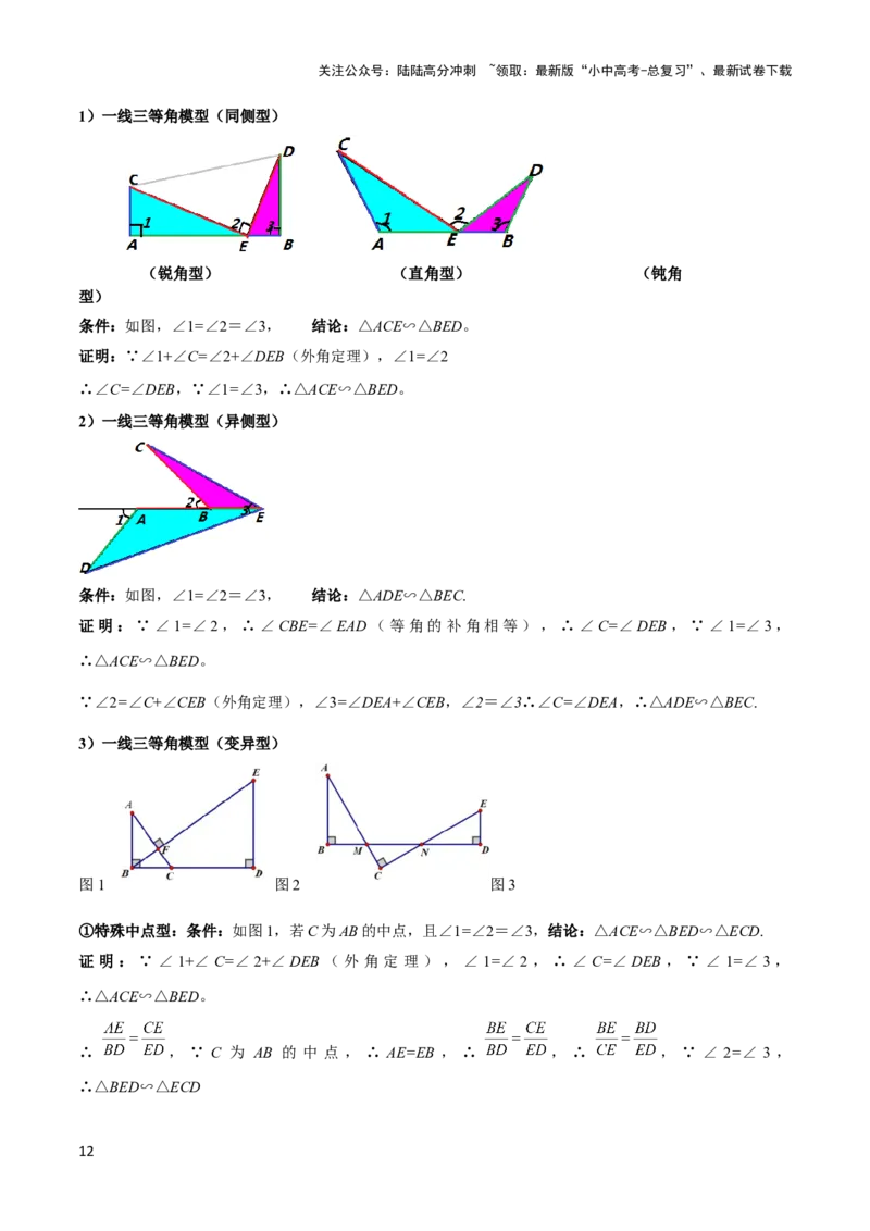 2025年中考数学几何模型综合训练（通用版）专题19全等与相似模型之一线三等角（K字）模型解读与提分精练（教师版）_02中考总复习（2026版更新中）_02-数学-中考总复习_2025中考复习资料