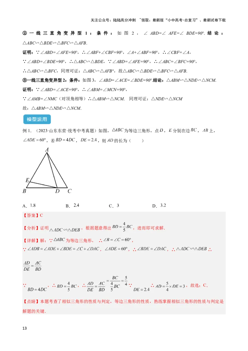 2025年中考数学几何模型综合训练（通用版）专题19全等与相似模型之一线三等角（K字）模型解读与提分精练（教师版）_02中考总复习（2026版更新中）_02-数学-中考总复习_2025中考复习资料