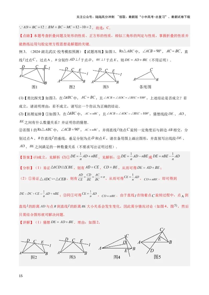 2025年中考数学几何模型综合训练（通用版）专题19全等与相似模型之一线三等角（K字）模型解读与提分精练（教师版）_02中考总复习（2026版更新中）_02-数学-中考总复习_2025中考复习资料