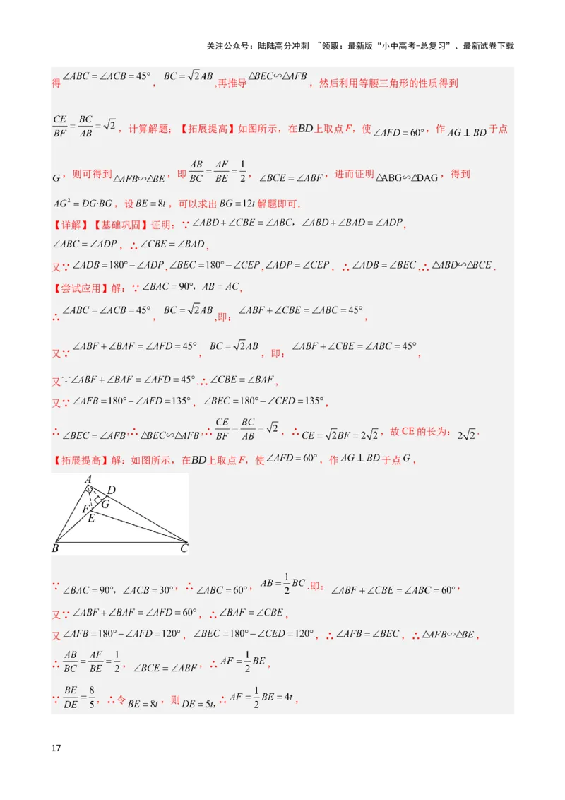 2025年中考数学几何模型综合训练（通用版）专题19全等与相似模型之一线三等角（K字）模型解读与提分精练（教师版）_02中考总复习（2026版更新中）_02-数学-中考总复习_2025中考复习资料