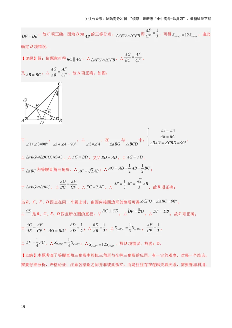 2025年中考数学几何模型综合训练（通用版）专题19全等与相似模型之一线三等角（K字）模型解读与提分精练（教师版）_02中考总复习（2026版更新中）_02-数学-中考总复习_2025中考复习资料