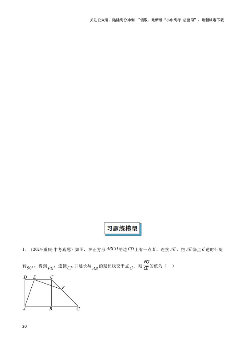 2025年中考数学几何模型综合训练（通用版）专题19全等与相似模型之一线三等角（K字）模型解读与提分精练（教师版）_02中考总复习（2026版更新中）_02-数学-中考总复习_2025中考复习资料