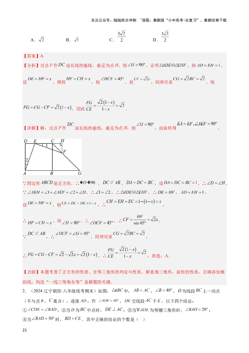 2025年中考数学几何模型综合训练（通用版）专题19全等与相似模型之一线三等角（K字）模型解读与提分精练（教师版）_02中考总复习（2026版更新中）_02-数学-中考总复习_2025中考复习资料