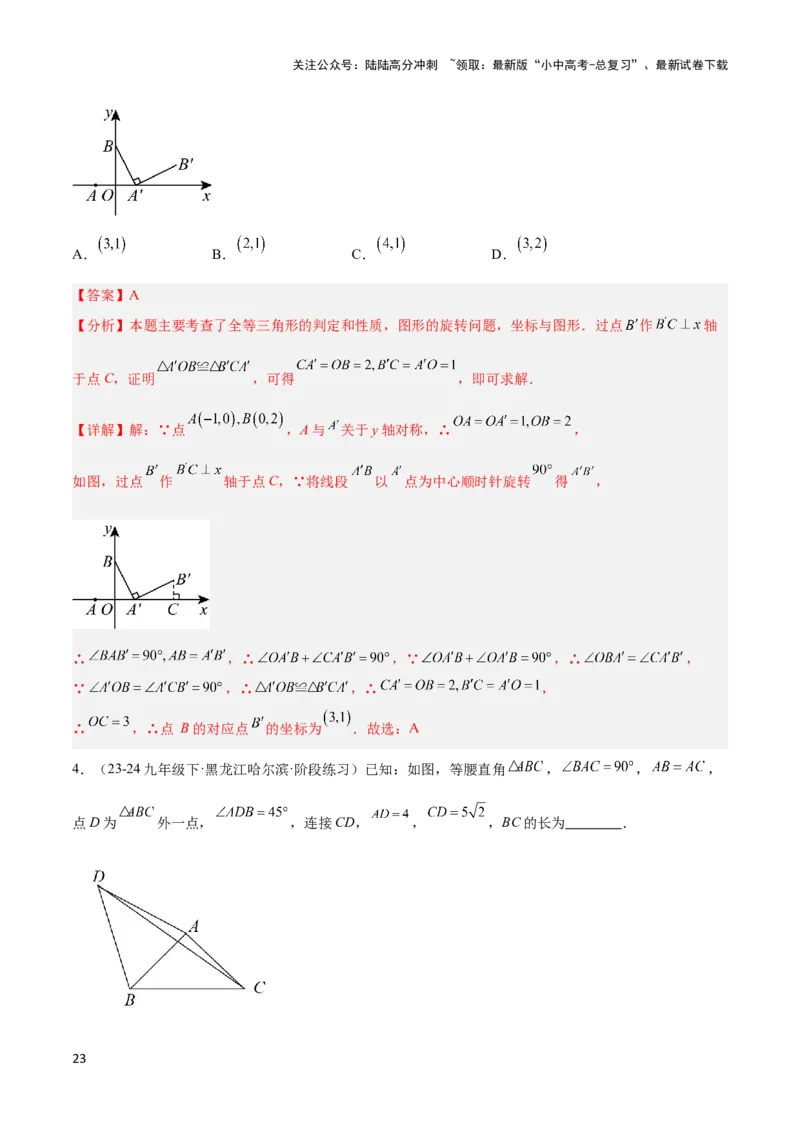 2025年中考数学几何模型综合训练（通用版）专题19全等与相似模型之一线三等角（K字）模型解读与提分精练（教师版）_02中考总复习（2026版更新中）_02-数学-中考总复习_2025中考复习资料
