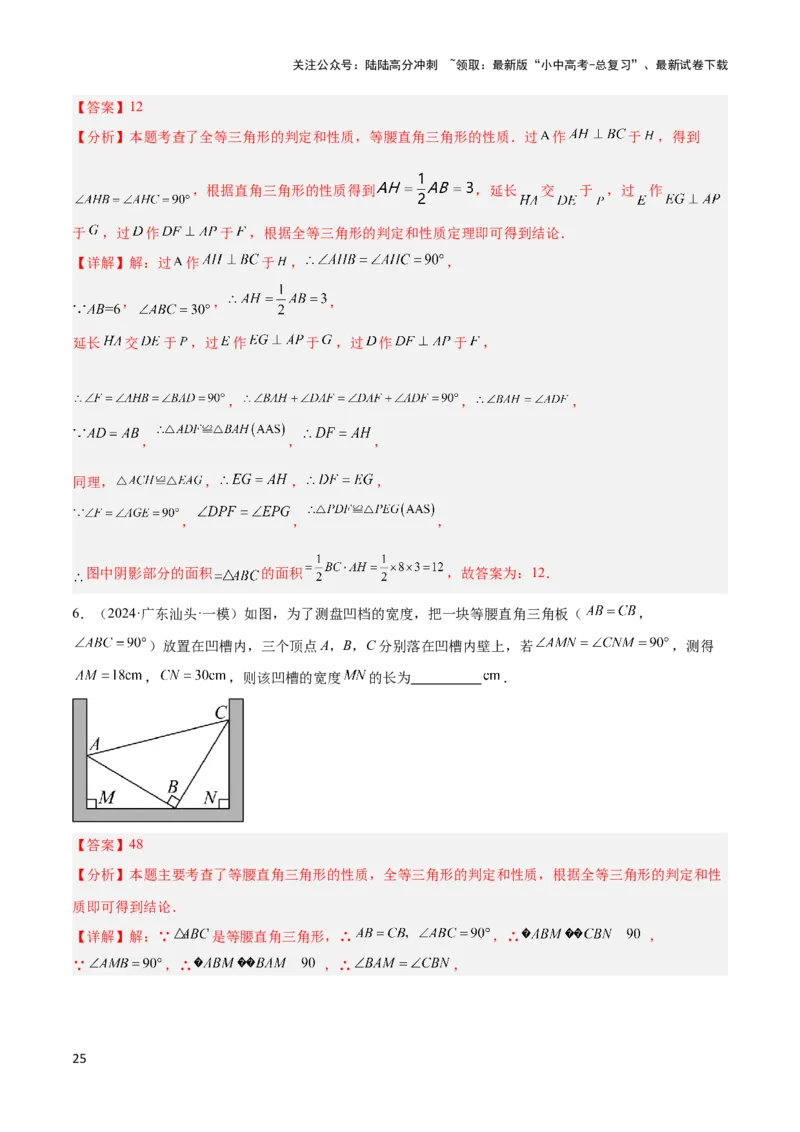 2025年中考数学几何模型综合训练（通用版）专题19全等与相似模型之一线三等角（K字）模型解读与提分精练（教师版）_02中考总复习（2026版更新中）_02-数学-中考总复习_2025中考复习资料