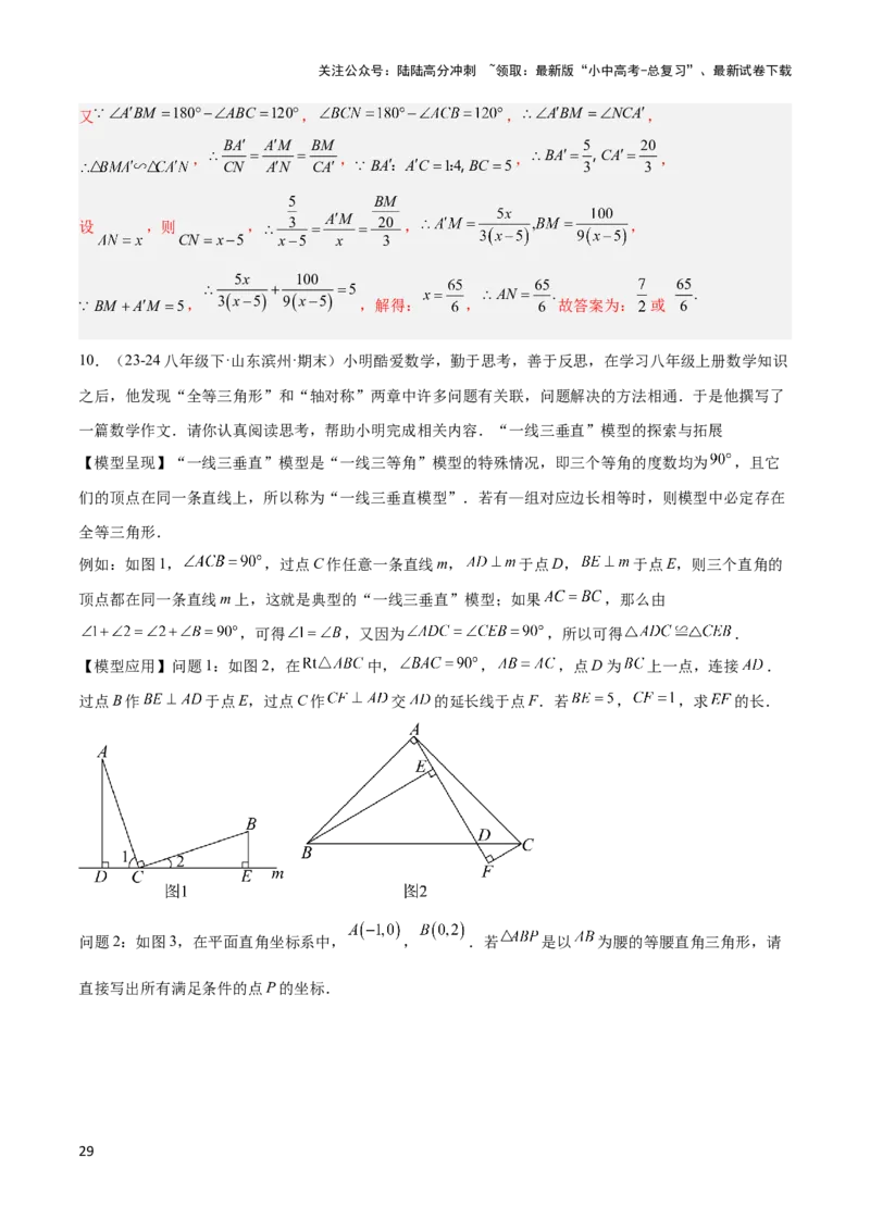 2025年中考数学几何模型综合训练（通用版）专题19全等与相似模型之一线三等角（K字）模型解读与提分精练（教师版）_02中考总复习（2026版更新中）_02-数学-中考总复习_2025中考复习资料
