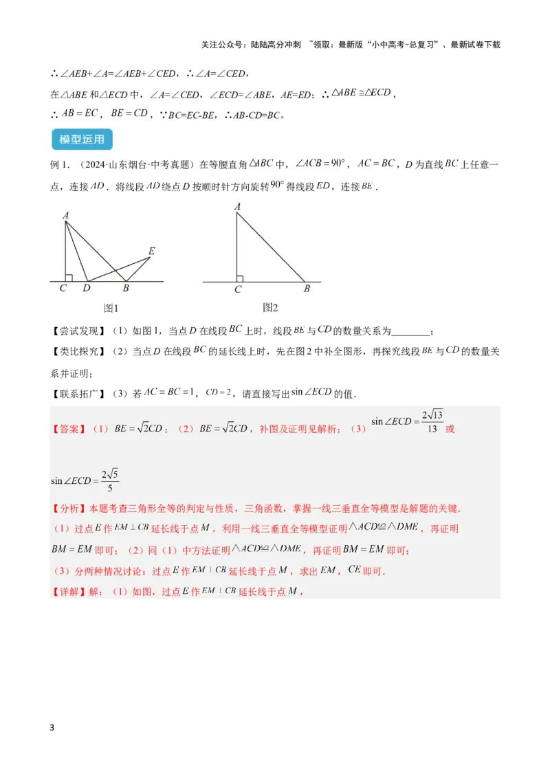 2025年中考数学几何模型综合训练（通用版）专题19全等与相似模型之一线三等角（K字）模型解读与提分精练（教师版）_02中考总复习（2026版更新中）_02-数学-中考总复习_2025中考复习资料