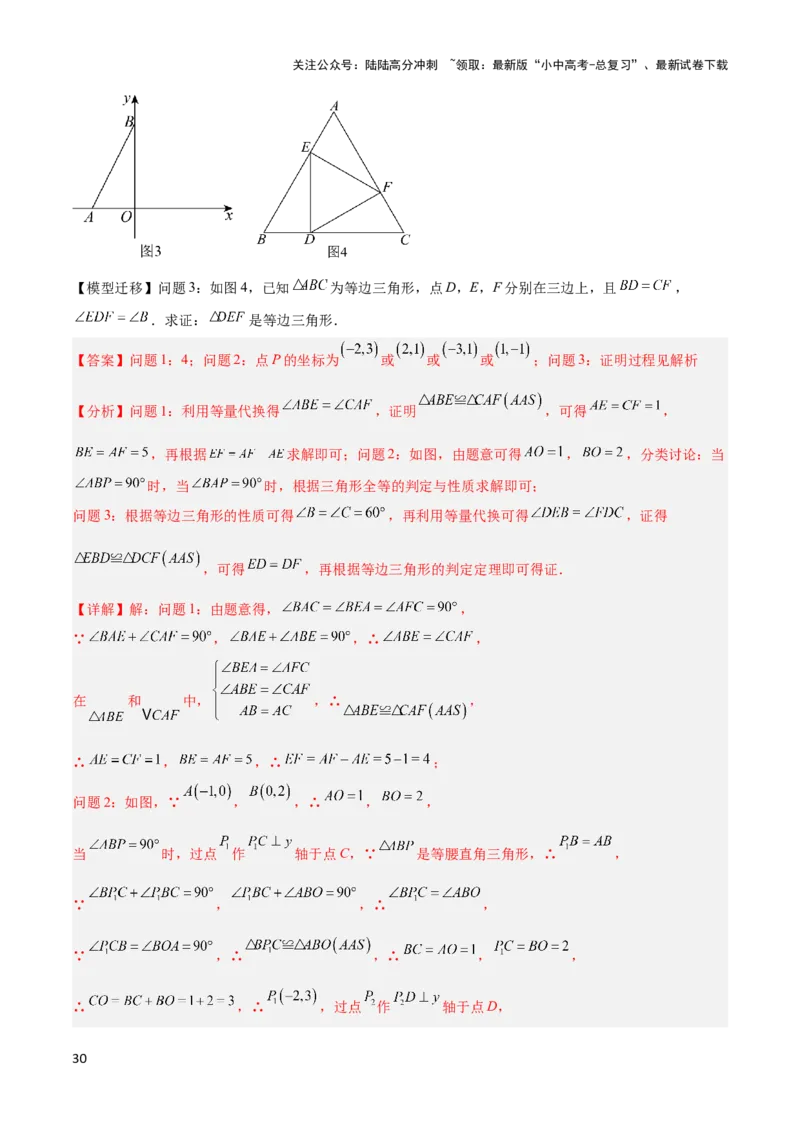 2025年中考数学几何模型综合训练（通用版）专题19全等与相似模型之一线三等角（K字）模型解读与提分精练（教师版）_02中考总复习（2026版更新中）_02-数学-中考总复习_2025中考复习资料