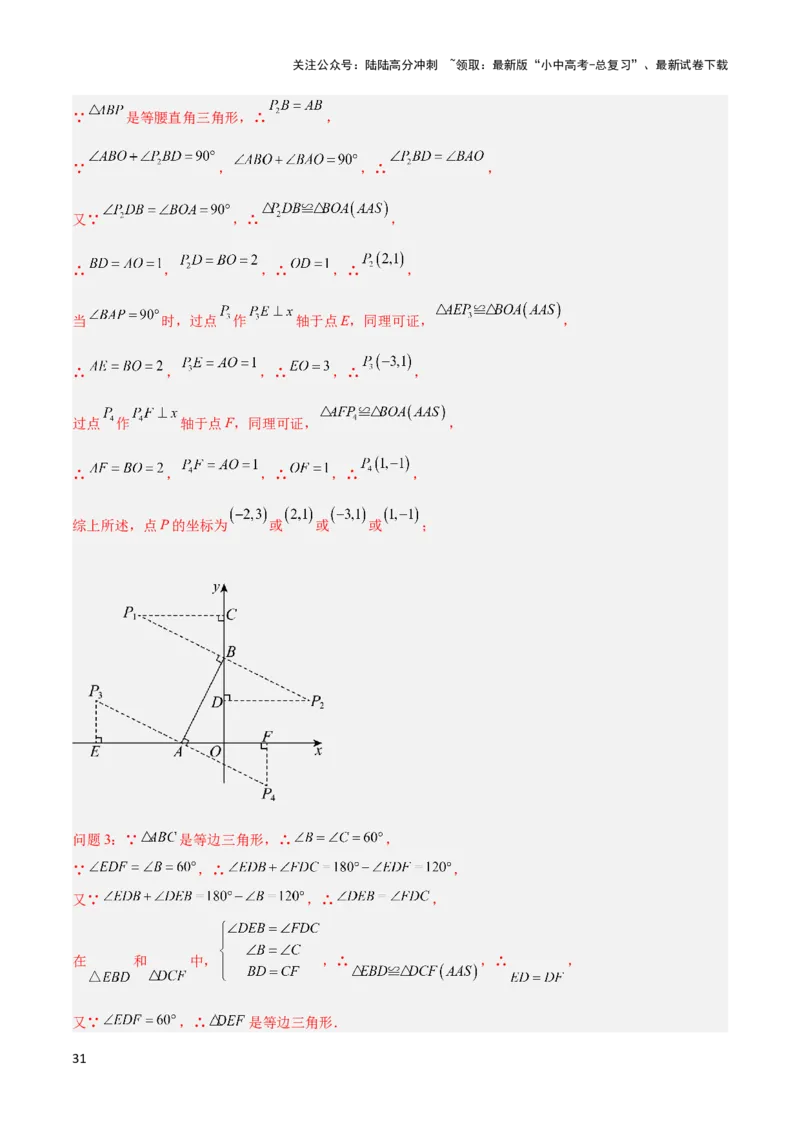 2025年中考数学几何模型综合训练（通用版）专题19全等与相似模型之一线三等角（K字）模型解读与提分精练（教师版）_02中考总复习（2026版更新中）_02-数学-中考总复习_2025中考复习资料