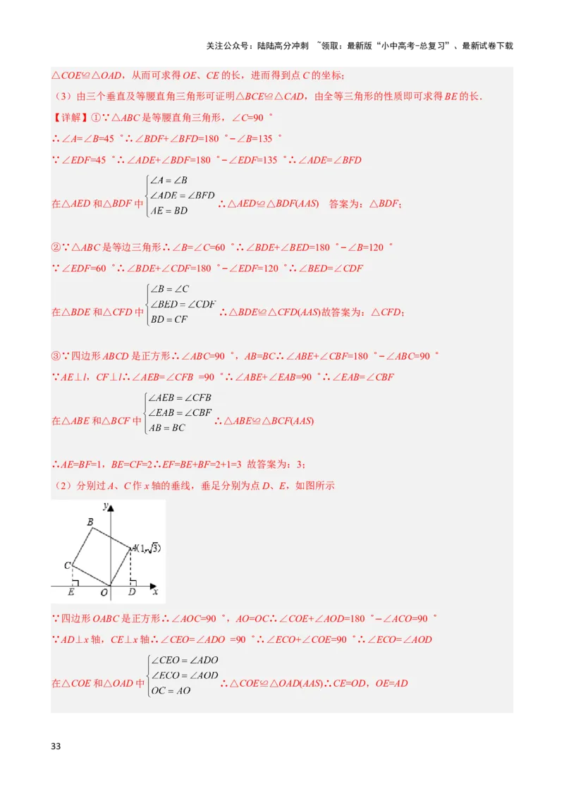2025年中考数学几何模型综合训练（通用版）专题19全等与相似模型之一线三等角（K字）模型解读与提分精练（教师版）_02中考总复习（2026版更新中）_02-数学-中考总复习_2025中考复习资料