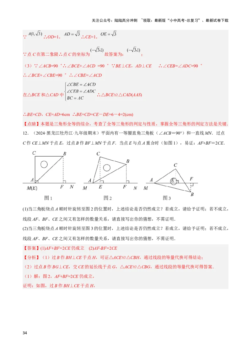 2025年中考数学几何模型综合训练（通用版）专题19全等与相似模型之一线三等角（K字）模型解读与提分精练（教师版）_02中考总复习（2026版更新中）_02-数学-中考总复习_2025中考复习资料