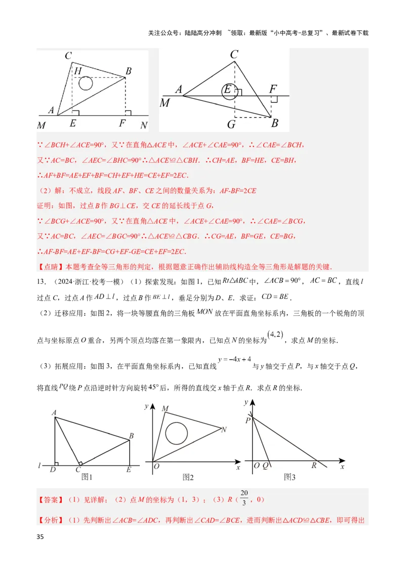 2025年中考数学几何模型综合训练（通用版）专题19全等与相似模型之一线三等角（K字）模型解读与提分精练（教师版）_02中考总复习（2026版更新中）_02-数学-中考总复习_2025中考复习资料