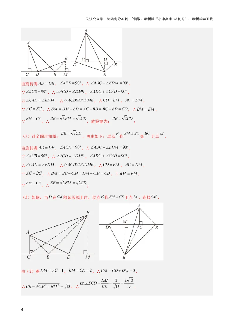2025年中考数学几何模型综合训练（通用版）专题19全等与相似模型之一线三等角（K字）模型解读与提分精练（教师版）_02中考总复习（2026版更新中）_02-数学-中考总复习_2025中考复习资料