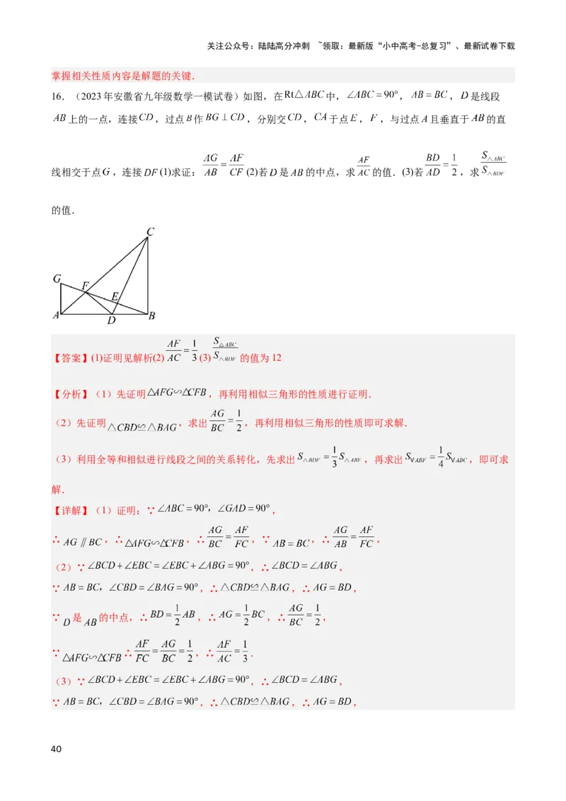 2025年中考数学几何模型综合训练（通用版）专题19全等与相似模型之一线三等角（K字）模型解读与提分精练（教师版）_02中考总复习（2026版更新中）_02-数学-中考总复习_2025中考复习资料