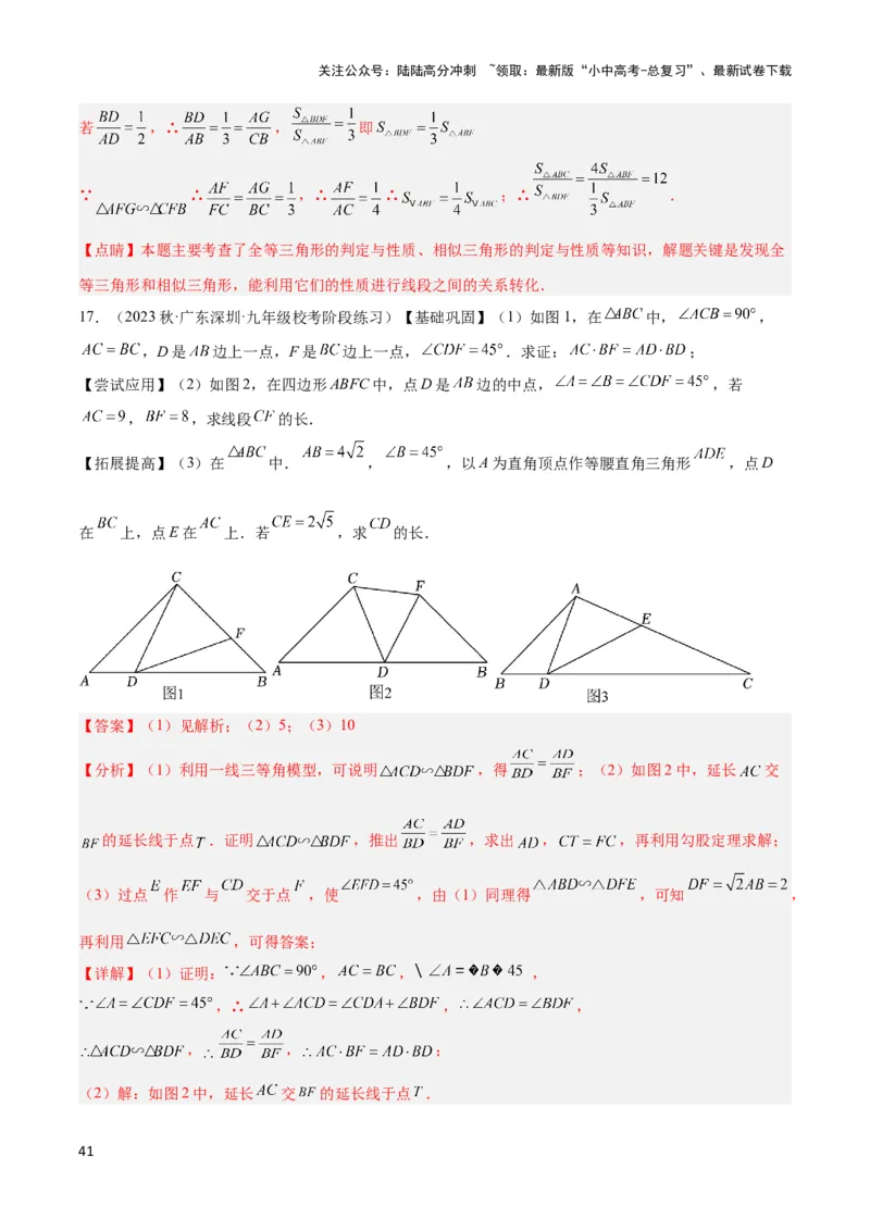 2025年中考数学几何模型综合训练（通用版）专题19全等与相似模型之一线三等角（K字）模型解读与提分精练（教师版）_02中考总复习（2026版更新中）_02-数学-中考总复习_2025中考复习资料