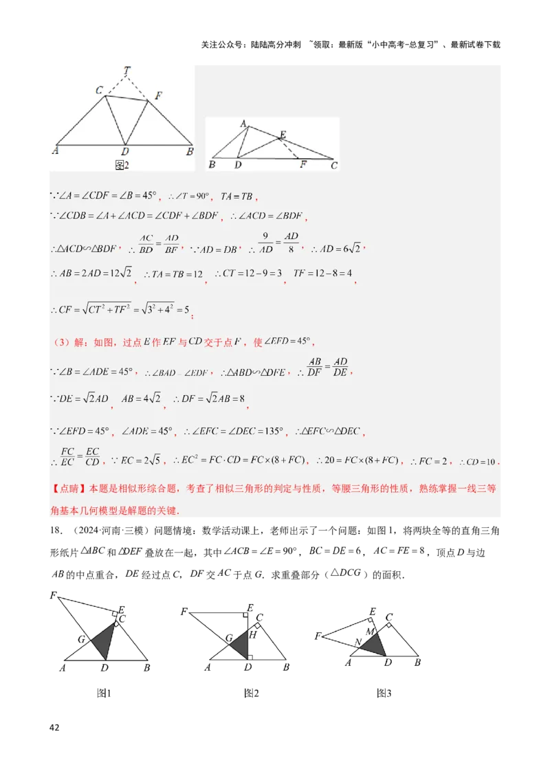 2025年中考数学几何模型综合训练（通用版）专题19全等与相似模型之一线三等角（K字）模型解读与提分精练（教师版）_02中考总复习（2026版更新中）_02-数学-中考总复习_2025中考复习资料