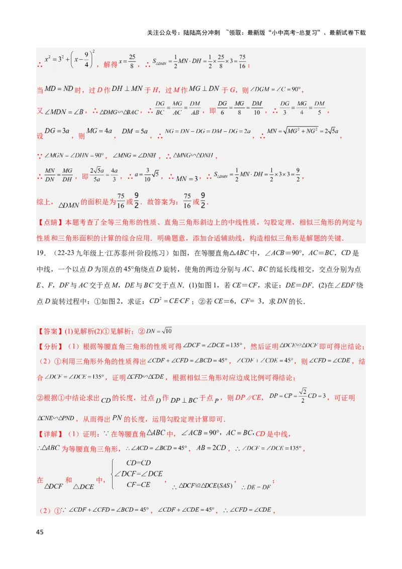 2025年中考数学几何模型综合训练（通用版）专题19全等与相似模型之一线三等角（K字）模型解读与提分精练（教师版）_02中考总复习（2026版更新中）_02-数学-中考总复习_2025中考复习资料
