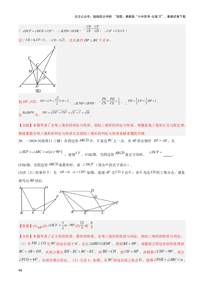 2025年中考数学几何模型综合训练（通用版）专题19全等与相似模型之一线三等角（K字）模型解读与提分精练（教师版）_02中考总复习（2026版更新中）_02-数学-中考总复习_2025中考复习资料
