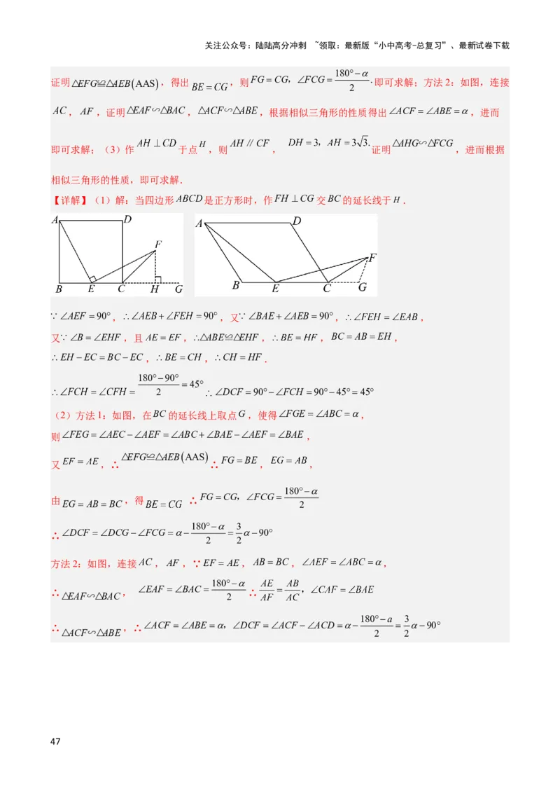 2025年中考数学几何模型综合训练（通用版）专题19全等与相似模型之一线三等角（K字）模型解读与提分精练（教师版）_02中考总复习（2026版更新中）_02-数学-中考总复习_2025中考复习资料