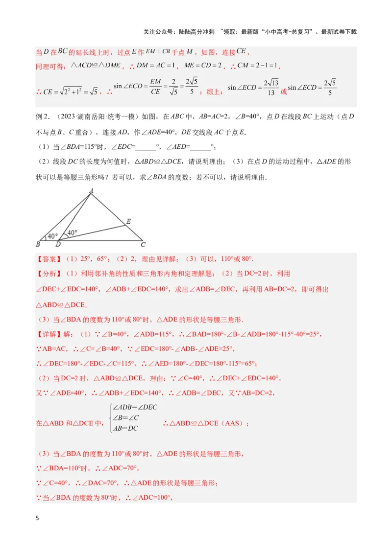 2025年中考数学几何模型综合训练（通用版）专题19全等与相似模型之一线三等角（K字）模型解读与提分精练（教师版）_02中考总复习（2026版更新中）_02-数学-中考总复习_2025中考复习资料