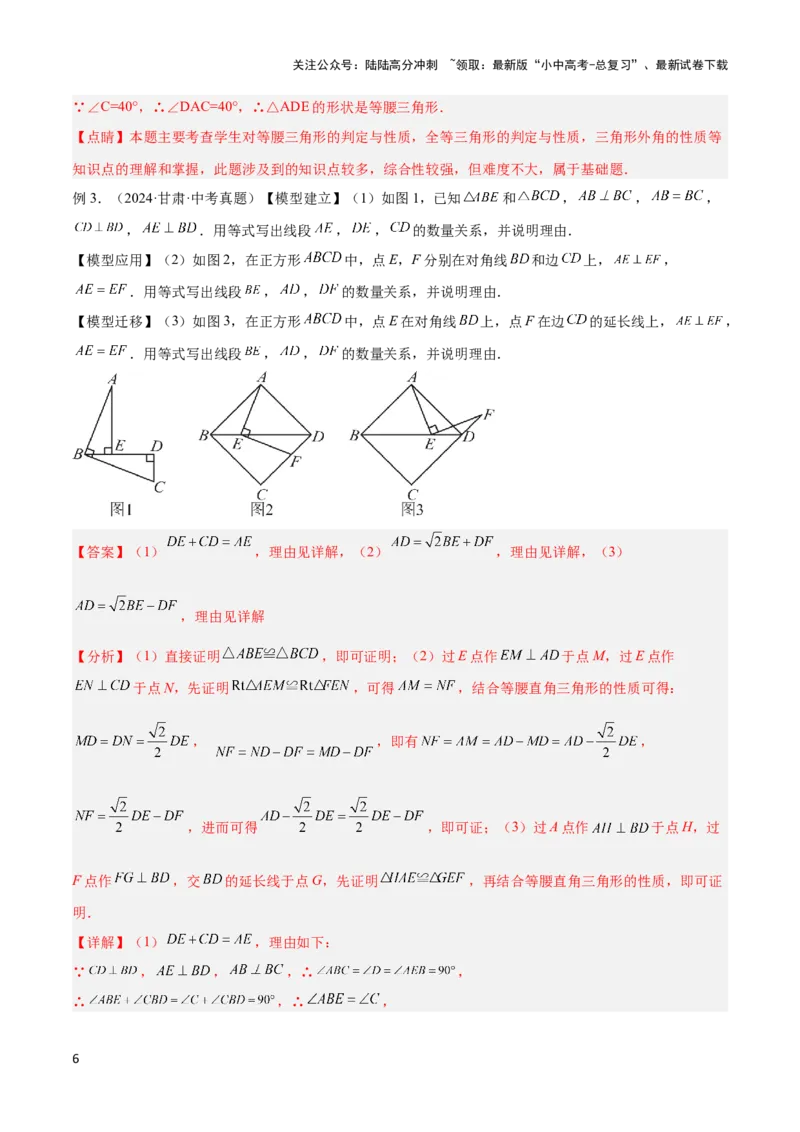 2025年中考数学几何模型综合训练（通用版）专题19全等与相似模型之一线三等角（K字）模型解读与提分精练（教师版）_02中考总复习（2026版更新中）_02-数学-中考总复习_2025中考复习资料