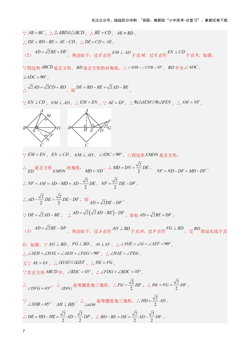 2025年中考数学几何模型综合训练（通用版）专题19全等与相似模型之一线三等角（K字）模型解读与提分精练（教师版）_02中考总复习（2026版更新中）_02-数学-中考总复习_2025中考复习资料