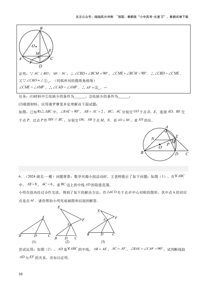 2025年中考数学几何模型综合训练（通用版）专题16全等三角形模型之婆罗摩笈多模型解读与提分精练（学生版）_02中考总复习（2026版更新中）_02-数学-中考总复习_2025中考复习资料
