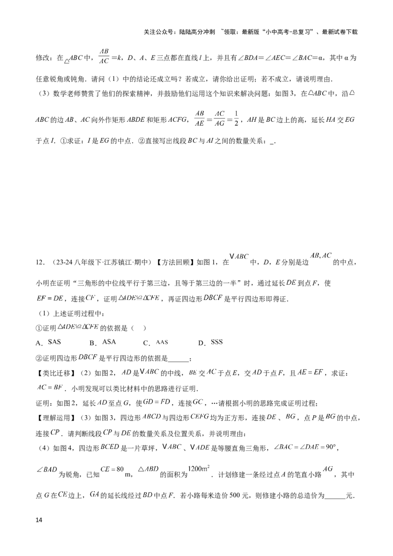 2025年中考数学几何模型综合训练（通用版）专题16全等三角形模型之婆罗摩笈多模型解读与提分精练（学生版）_02中考总复习（2026版更新中）_02-数学-中考总复习_2025中考复习资料